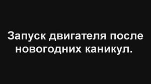 запуск мотора