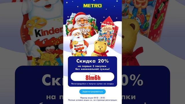 #metro #скидка 20%наПервые 3покупки #москва #продукты #Акция #распродажа #доставка #top #новыйгод