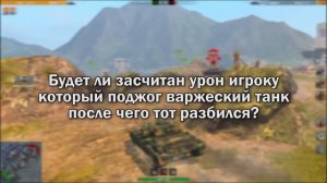 ПЕРЕВЕРНУЛИ ТАНК? Разрушители мифов №2 / WoT Blitz