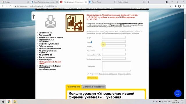 Инструкция как найти программное обеспечение (учебная версия для собственной разработки)