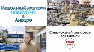 Модельный магазин HobbyTime в Анкаре