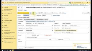 1С: Программа. Практический урок. Документ Заявка на расходование ДС, Ожидаемое поступление ДС.