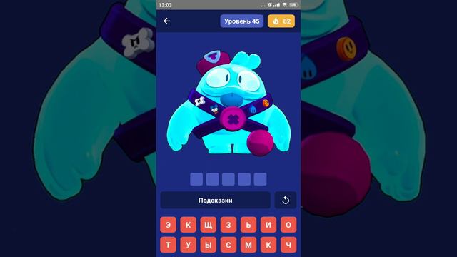 прохождение игры угадай бравлеров из brawl stars смотреть онлайн