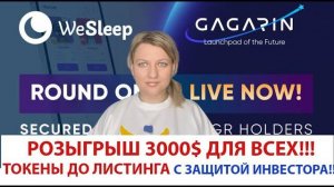 Wesleep IDO на Gagarin launchpad | Гагарин лаунчпед - вот где купить монеты до листинга