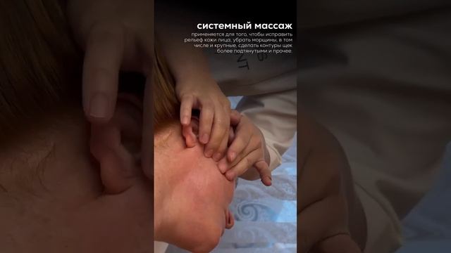 СИСТЕМНЫЙ МАССАЖ ЛИЦА в Бьюти Бриз