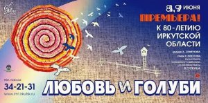 Музыкальная комедия "Любовь и голуби" - тизер