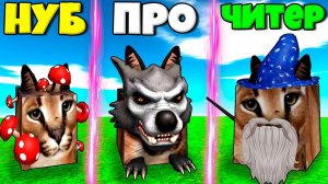 ЭВОЛЮЦИЯ ШЛЁПЫ ОТ НУБА МУХОМОРА ДО ПРО ОБОРОТНЯ ЧИТЕРА МАГА В СИМУЛЯТОРЕ ВСЕХ ШЛЁП В РОБЛОКС