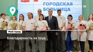 12 королёвских медиков получили ордена Пирогова