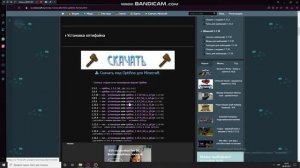 Как скачать Optifine и Forge