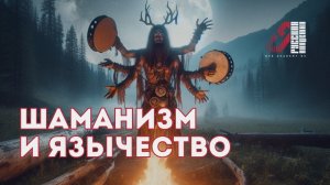 Как стать оленем: тайны шаманизма и язычества. Фрагмент лекции курса Артёма Сорокина Правда и Кривда