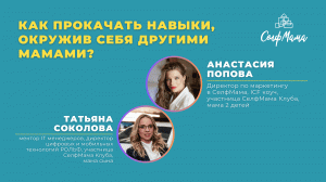 Как прокачать навыки, окружив себя другими мамами?