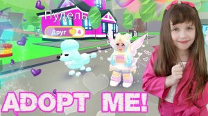 ИГРАЕМ в ADOPT ME в ROBLOX!😱