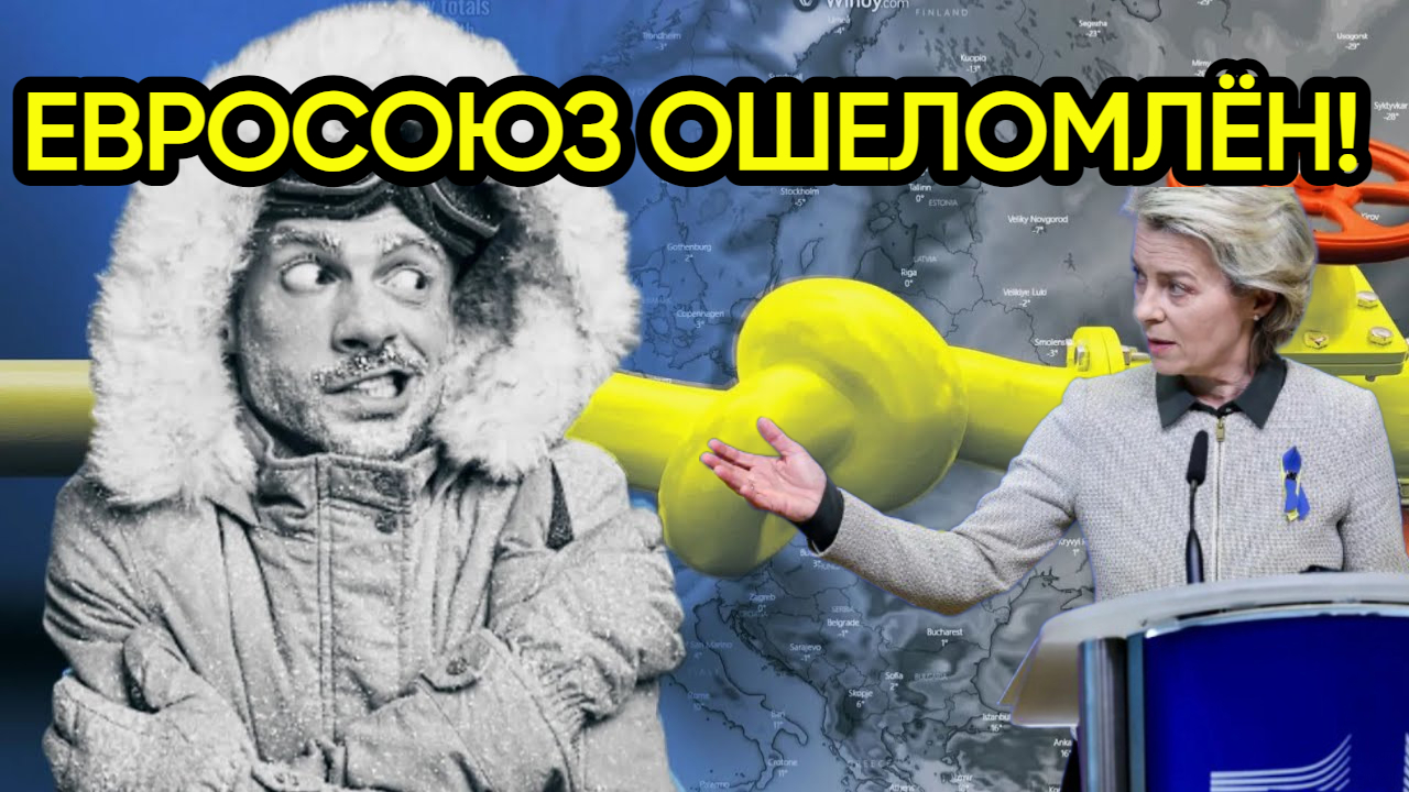 Новости из Telegram...Евросоюз...