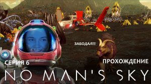 Прохождение NO MAN'S SKY #6 _ Исследование планет и агрессивные жители, нашла антиматерию