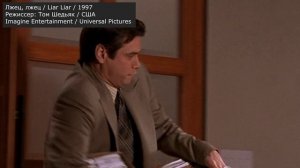 ЛЖЕЦ, ЛЖЕЦ: РАЗБОР ФИЛЬМА