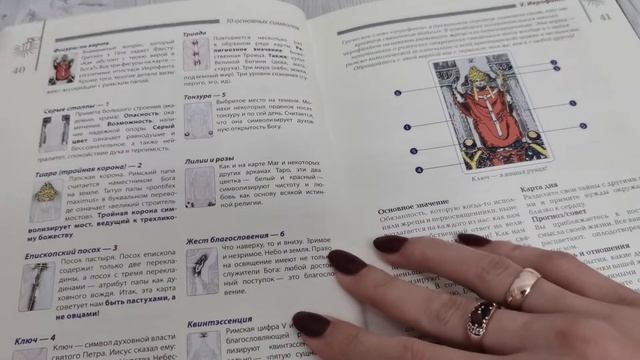 Обзор книги Символика Таро под микроскопом Фибиг и Бюргер
