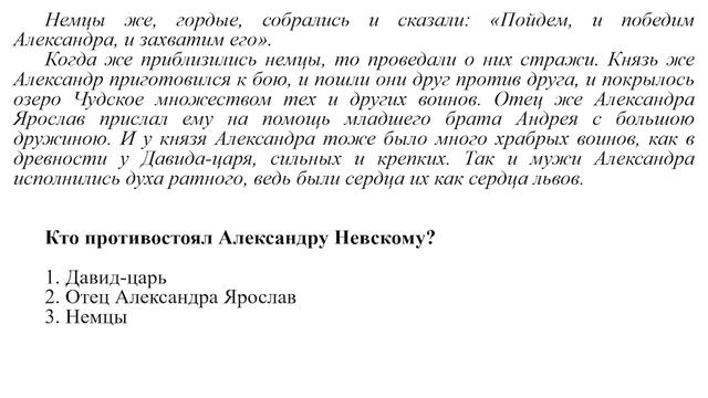 Русские земли в XIII-XV веках. Александр Невский. «Ледовое побоище»