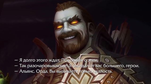 НАТАНОС, БВОНСАМДИ И АНДУИН [СПОЙЛЕРЫ СЮЖЕТА]!  World of Warcraft