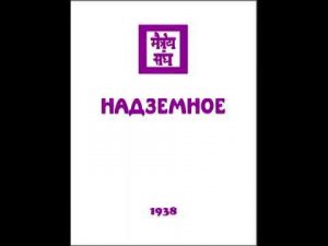 Агни йога 1938 Надземное Часть 3 Аудиокнига Живая Этика