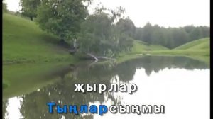 Сарман.Татарча Караоке