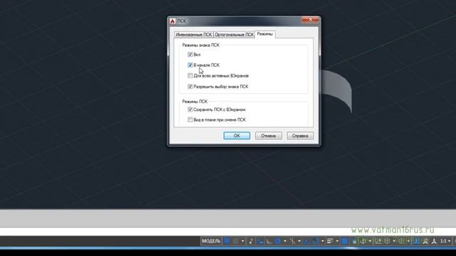 Команда "ПСК" в Автокад, именованные ПСК, знак ПСК в AutoCAD 3D смотреть онлайн