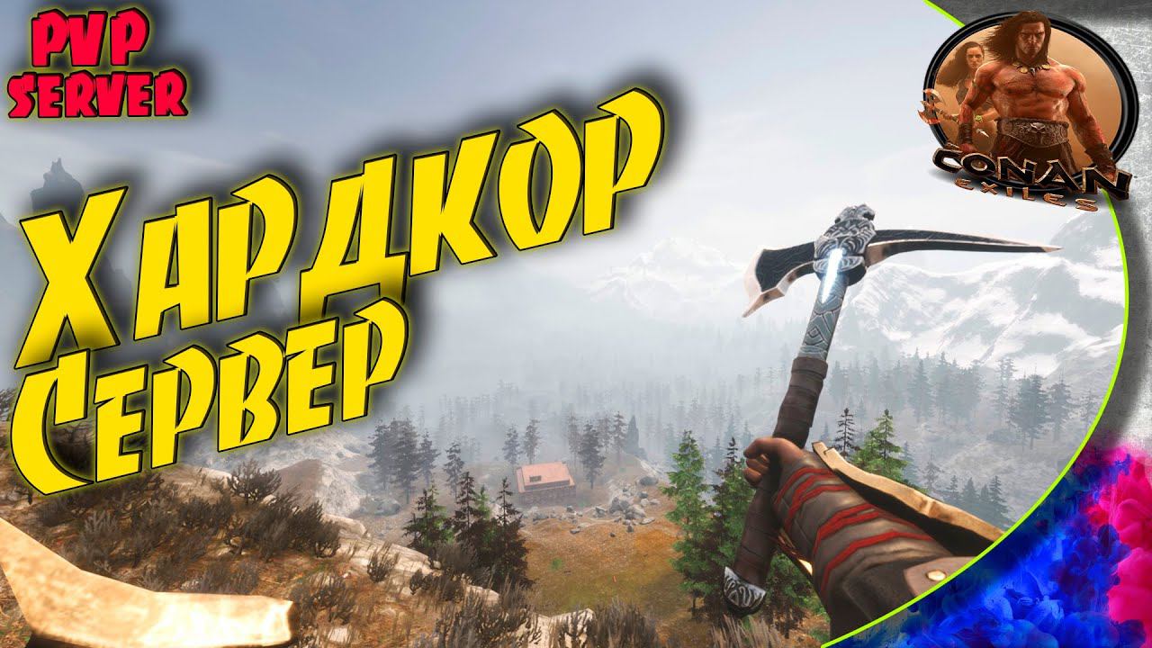Conan Exiles - Хардкор сервер без кланов. Совсем другая игра?