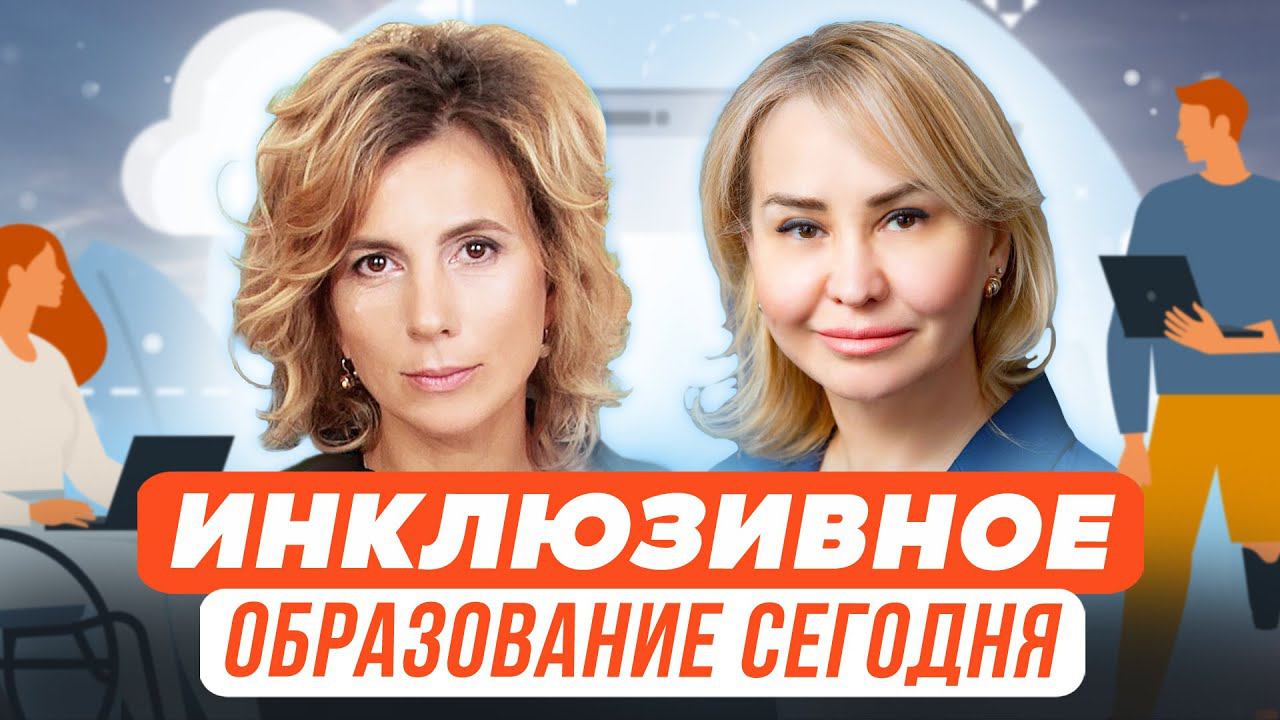 Инклюзия и образование: какие программы помогают?