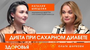 Диета при сахарном диабете. Основные правила и мифы питания диабетиков