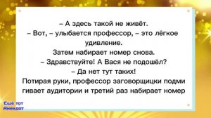 ?Добрый день,это Вася,мне никто не звонил?Смешные анекдоты!Смех!Юмор!Подборка весёлых Анекдотов!