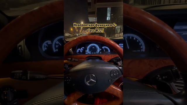 Скрытый прицел в Mercedes W221