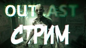 Outlast ➤вообще не страшно #2