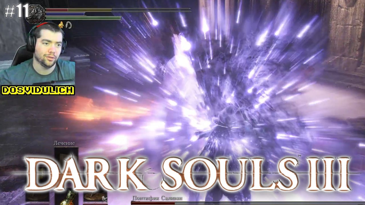 Озеро гнили ★ Dark Souls III #11