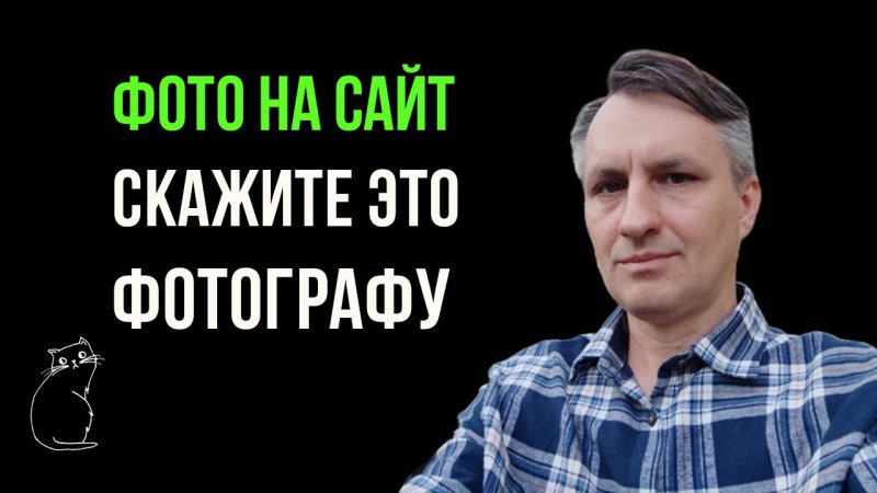 Ошибка тех, кто делает фотографии для сайта