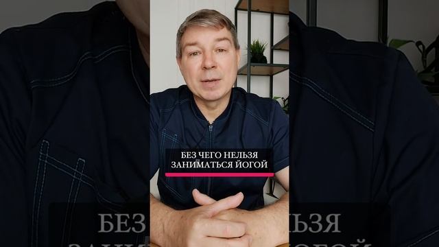 Без чего нельзя заниматься йогой