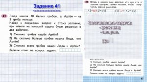 Стр 17 Моро Математика 2 класс рабочая тетрадь 1 часть Моро  стр 17