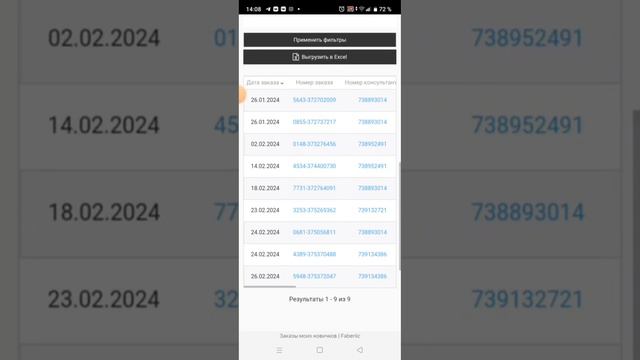 Как посмотреть заказы новичков.