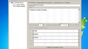 Мастер-класс. Создание тестов в программе MyTestXPro.