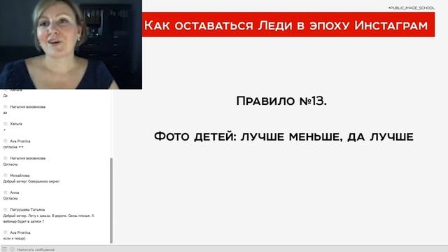 Элегантность в соцсетях. Леди в эпоху инстаграм - вебинар, 31 июля 2018