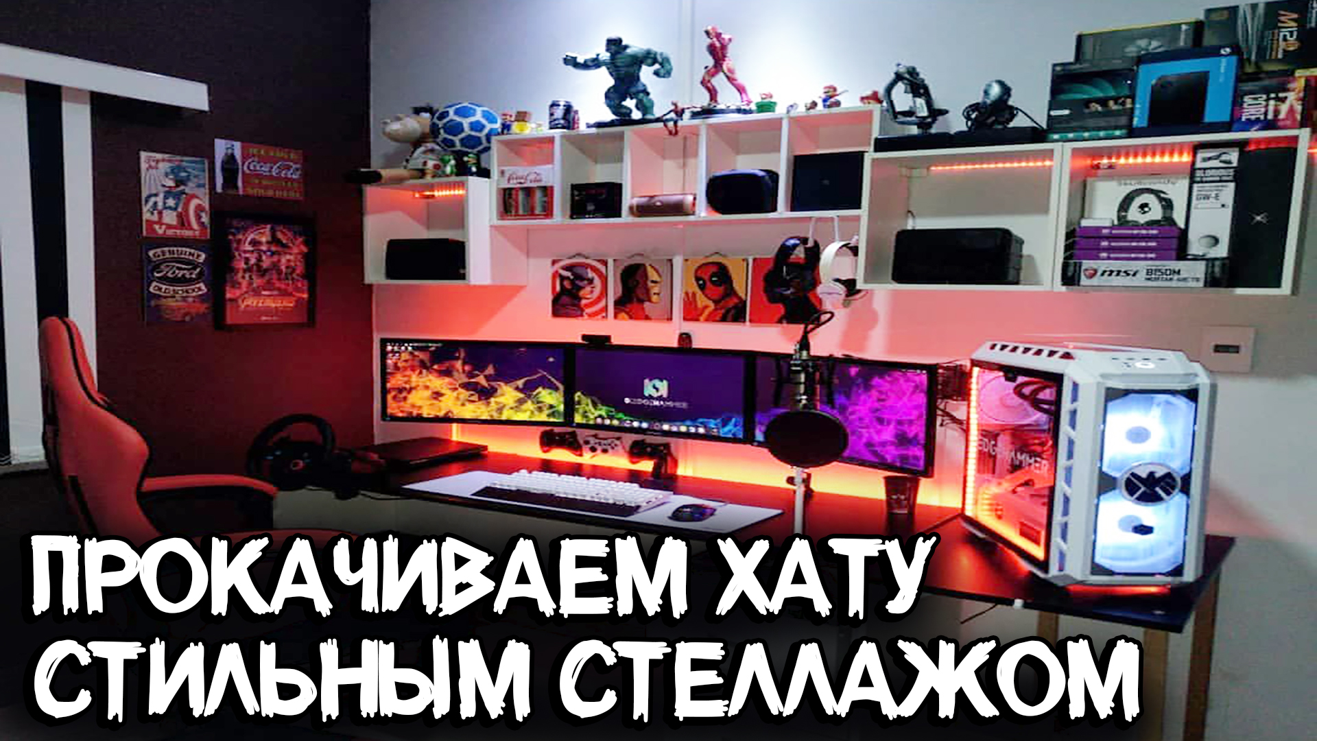 Обзор, распаковка и сборка стильного стеллажа от магазина ProGamer + доп обзор стола X-RASER