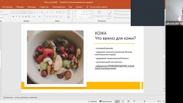 ЙОГАПЛАСТИКА ЛИЦА - презентация