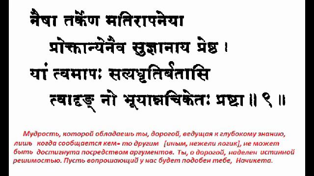 Катха Упанишада 2-8,9 шлока Санскрит Чтение Грамматика 18 смотреть онлайн