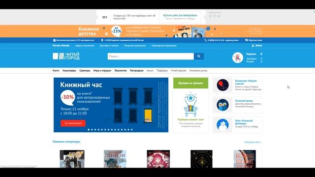 Промокод Читай город на скидку 2022 - Купон Читай город на первый заказ смотреть онлайн