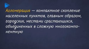 10 класс - География - География расселения