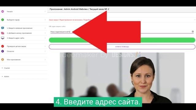 Как пользоваться конструктором для создания приложения из сайта