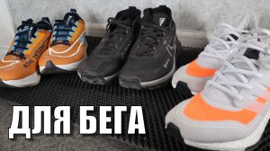 3 Типа КРОССОВОК, которые нужны КАЖДОМУ БЕГУНУ