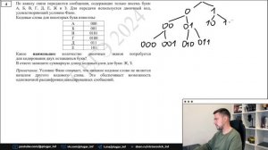 Задание 4 | ЕГЭ по информатике | ДЕМО-2024