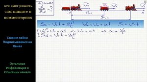 Физика От движущегося поезда отцепляют последний вагон. Поезд продолжает двигаться с той же