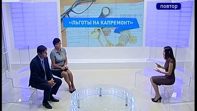 В центре внимания. Льготы на капремонт смотреть онлайн