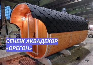 Переходим на тонирующий антисептик Сенеж Аквадекор