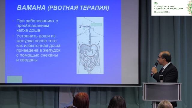 Мохаммедали Палассери Тема: Панчакарма для лечения хронических заболеваний